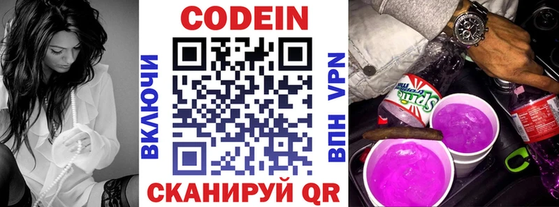 Кодеин Purple Drank  купить наркоту  Озёры 